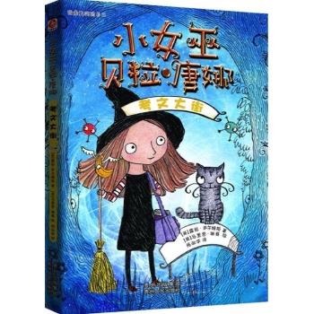 小女巫贝拉唐娜 