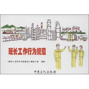 班长工作行为规范 