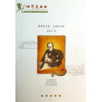 世界的分裂/冷战的兴起 