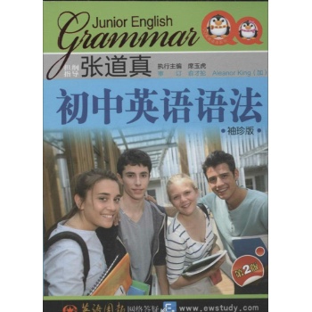 张道真初中英语语法 