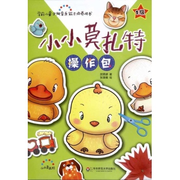 小小莫扎特操作包·1级 