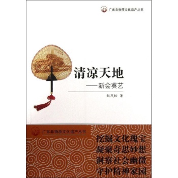 清凉天地 