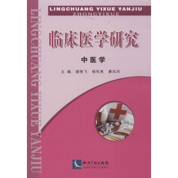 临床医学研究 
