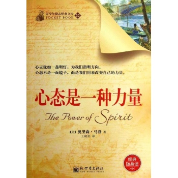 心态是一种力量 
