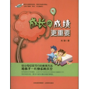 成长比成绩更重要 