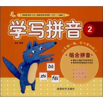 写字描红天天练:学写拼音(2)组合拼音 