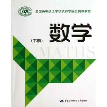 数学(下册)/徐娟珍