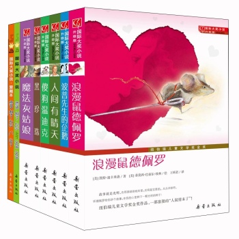 国际大奖小说电影版（共8册） 
