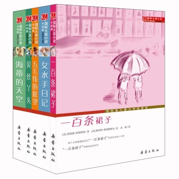 国际大奖小说：纽伯瑞银奖系列二（共五册） 