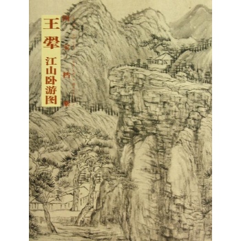 王翚 江山卧游图-国宝档案