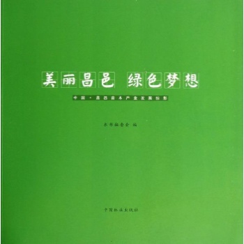 美丽昌邑绿色梦想