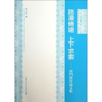 路漫修远上下求索 