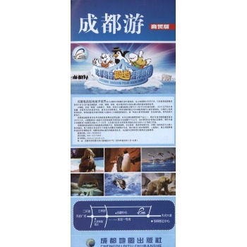 成都游