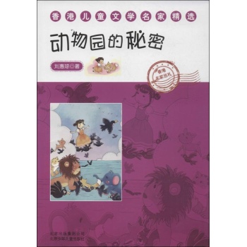 动物园的秘密 