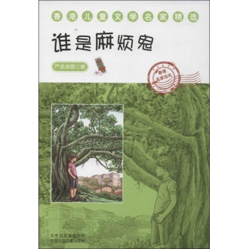 谁是麻烦鬼 