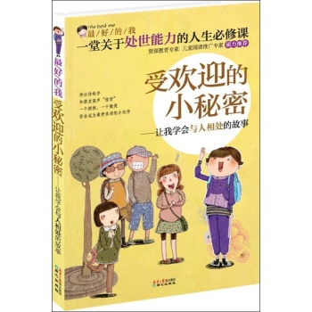 受欢迎的小秘密 