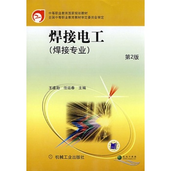 焊接电工(焊接专业) 