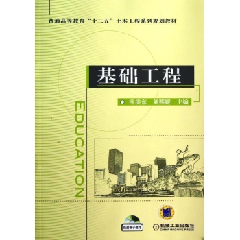 基础工程/叶洪东 