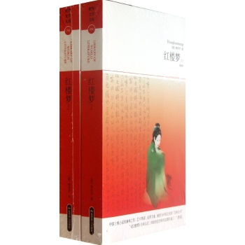 红楼梦-(上下册)-(全本)