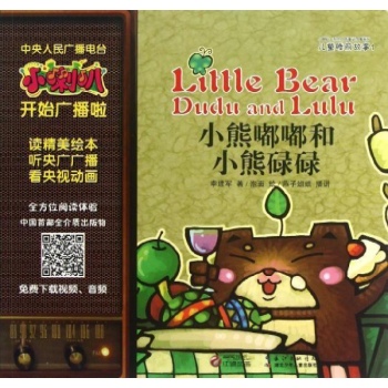 小熊嘟嘟和小熊碌碌-儿童睡前故事-1
