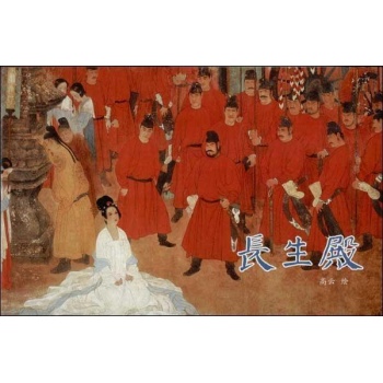 长生殿 