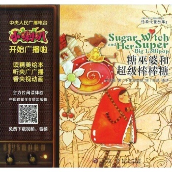 糖巫婆和超级棒棒糖-儿童睡前故事-2