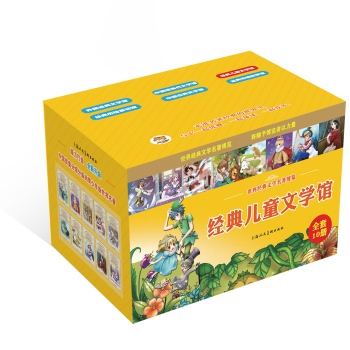经典儿童文学馆套装(青少年版) 