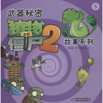 植物大战僵尸2故事系列武器秘密 
