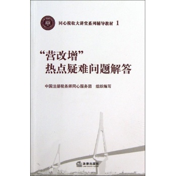 “营改增”热点疑难问题解答