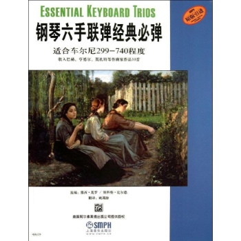 钢琴六手联弹经典必弹