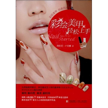 彩绘美甲轻松上手