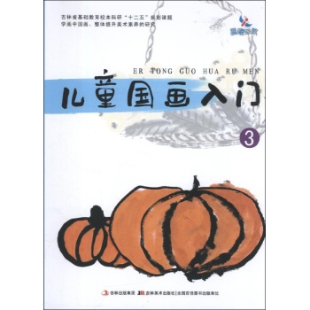 儿童国画入门 