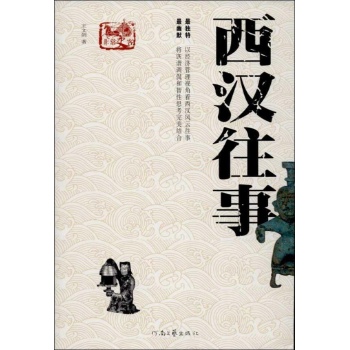 非常史客:西汉往事(006)