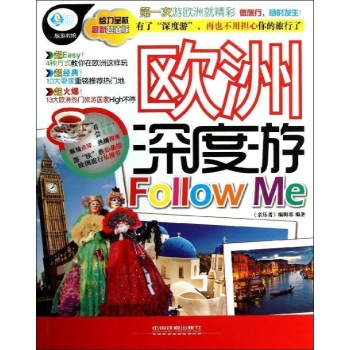 亲历者:欧洲深度游FOLLOW ME