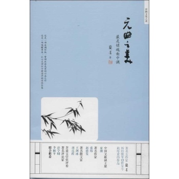 中国文化之美系列:元曲之美