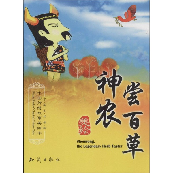 高中神农尝百草的作文