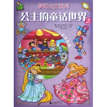 公主的童话世界-2-内含彩色贴纸