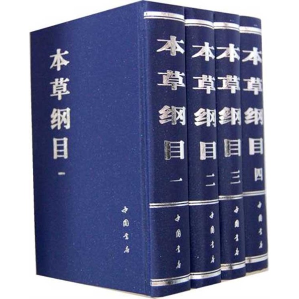 本草纲目(全4册)