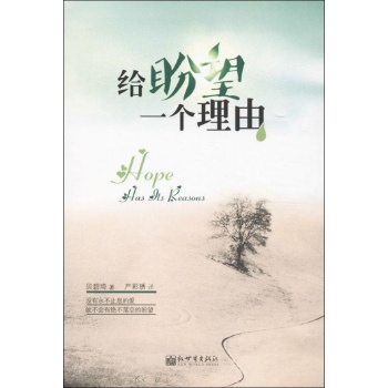 给盼望一个理由【软精装】