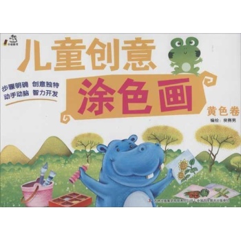 儿童创意涂色画 