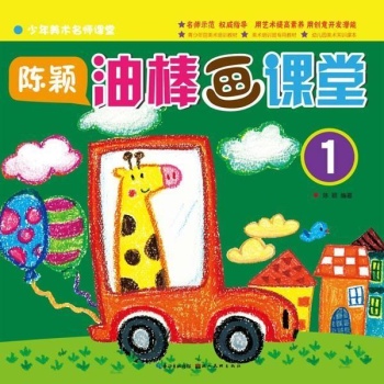 陈颖油棒画课堂 