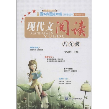 现代文阅读8年级