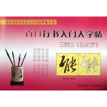 王羲之圣教序 