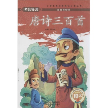 唐诗三百首 
