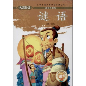 谜语 