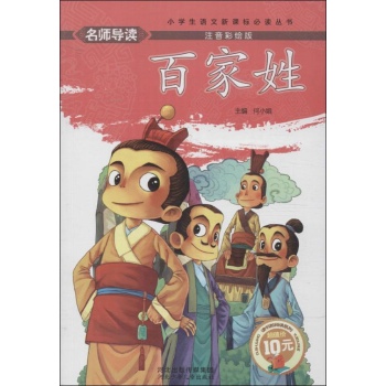 百家姓 