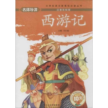 西游记 