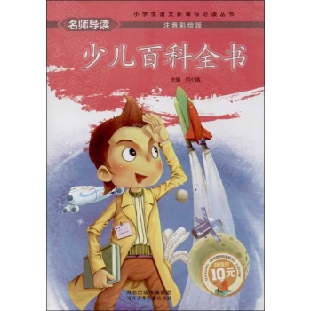 少儿百科全书 