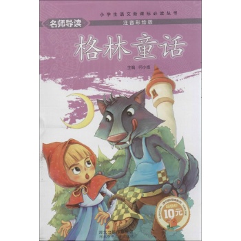 格林童话 