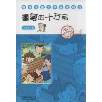 重复的十五号 